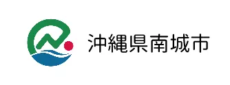 沖縄県南城市